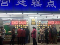 门面-宫廷糕点铺(人民中路店)