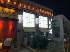 -千代饮兵卫日本料理(东二环泰禾广场西区店)