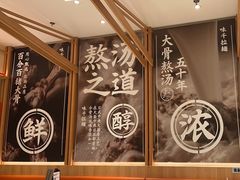 -味千拉面(又一城店)