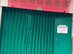 -添發碗仔翅美食