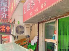 -王鹏家常菜馆