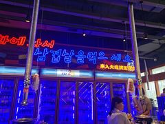 -入火韩国烤肉(凯旋广场店)