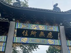 -灵顺寺