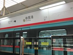 -徐图港(地铁站)
