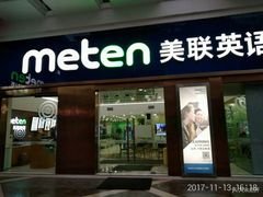 -美联英语(绿宝中心)