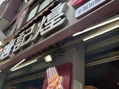 -唐记煌大坨卤牛肉串串(瑞南街店)