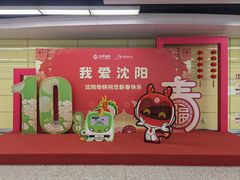 -铁西广场(地铁站)