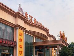 -东江渔村(皇悦店)