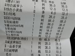 账单-930私房菜(欧阳路店)