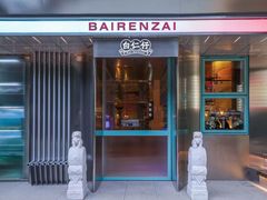 门面-白仁仔· 活烤海鲜 宵夜(豫园店)