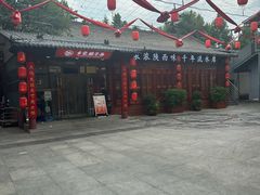 -乡党臊子面(丰庆公园店)