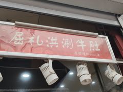 -屈礼洪