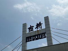 -赵州桥景区