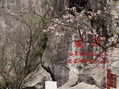 -秦岭终南山世界地质公园翠华山景区