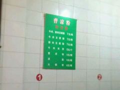 -曹凉粉(西正街店)