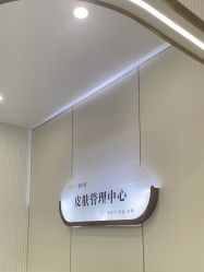 -杭州奥拉克医疗美容门诊部