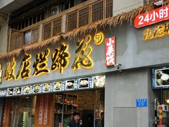 -老方桌烂蹄花川菜馆(九龙坡店)