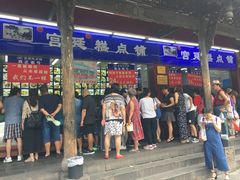 门面-宫廷糕点铺