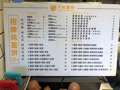 -卞姐蛋饼(陕西南路店)