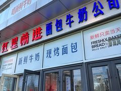 -红星前进面包牛奶公司(五道口购物中心店)