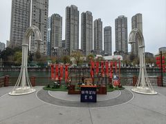 -成都市活水公园