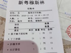-新粤新疆菜清真餐厅(拱北店)
