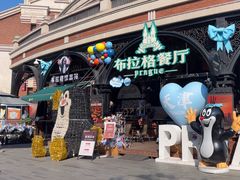 -布拉格餐厅· 中欧捷克菜(全国首店)