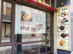 -五芳齋(云南南路店)