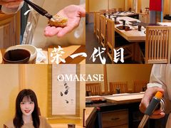 -荣一代目OMAKASE板前料理
