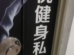 -悦健身私教工作室(双井店)
