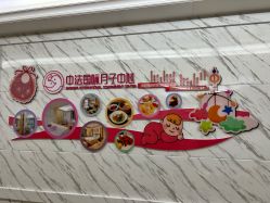 -中法母婴月子中心(南湖创始店)
