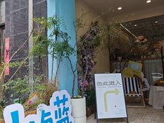 -山与蓝·轻糖鲜果蛋糕(勒泰店)