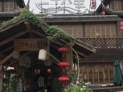 -二十八里太湖船菜(吉祥路店)