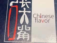 -张大嘴菜馆(庞各庄店)