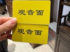 -西园寺素食(西园弄戒幢律寺店)