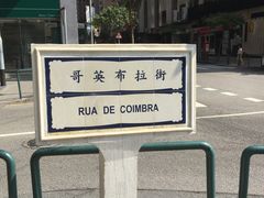 地址-新武二广福潮粉面食馆(哥英布拉街)