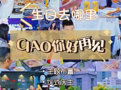 -CIAO·团建聚餐·生日派对轰趴馆(福田店)