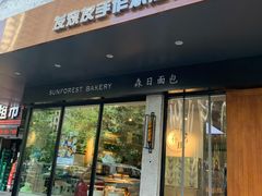 门面-森日职人手作(万科店)