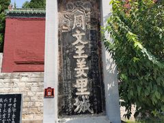 -汤阴县羑里周易博物馆