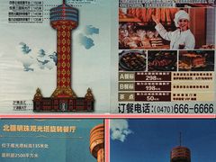 -魅力边城旋转餐厅