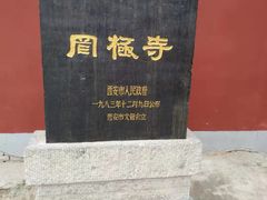 -罔极寺
