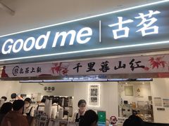 -古茗(东鼓道店)