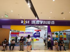 -瑞思少儿素质成长中心(九方校区)