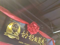 -奶奶的美食(悦立方店)