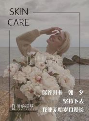 -倩极·精研痘敏肌管理