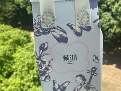 -茉沏(石路天虹店)