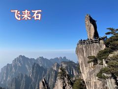 -黄山风景区