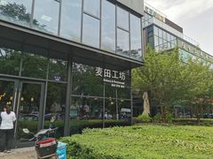 -麦田工坊(月湖店)