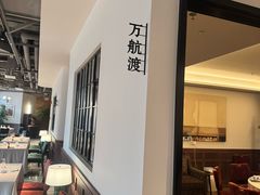 -漢舍中国菜馆(889广场店)