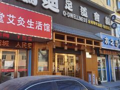 -鸥迪足道(老虎滩店)